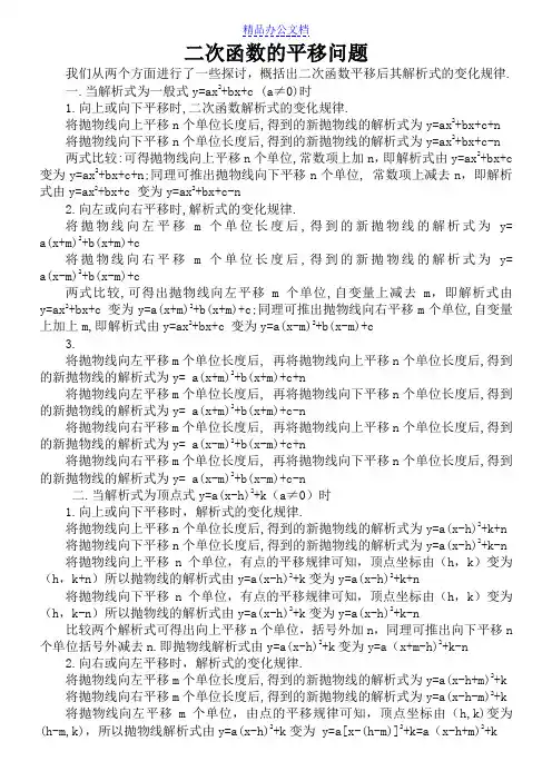 二次函数平移问题