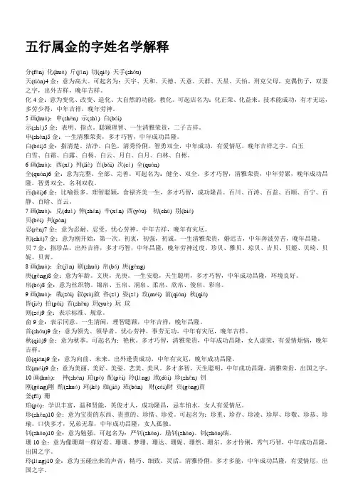 五行字姓名学解释