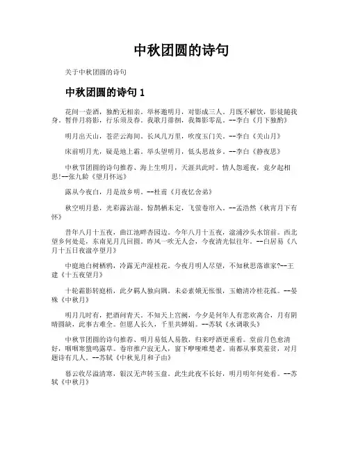 中秋团圆的诗句