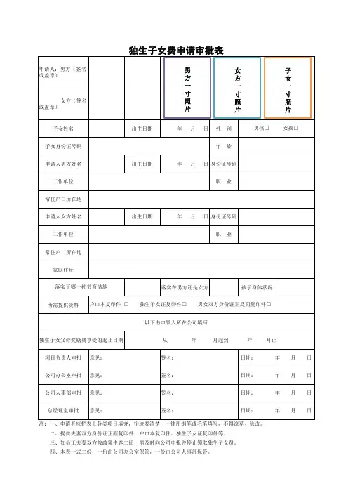 独生子女申请表