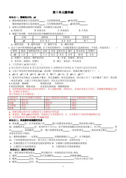 (完整word版)酸碱中和反应 练习题