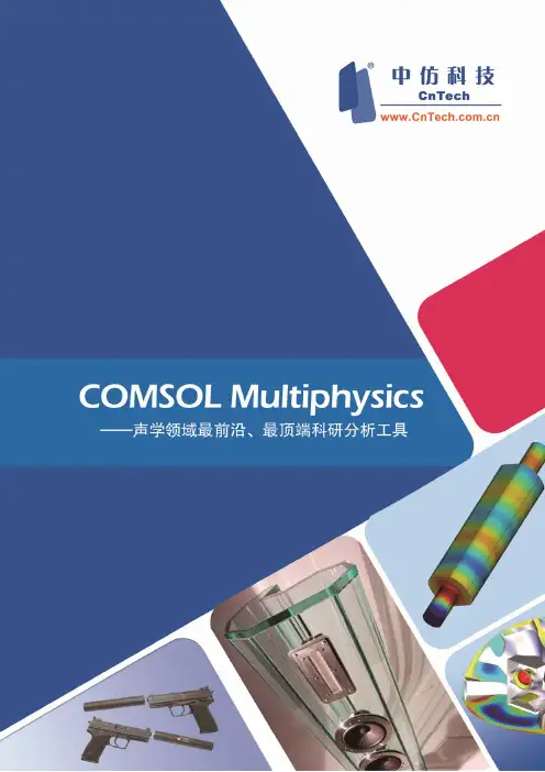 COMSOL Multiphysics 在声学领域的应用案例集