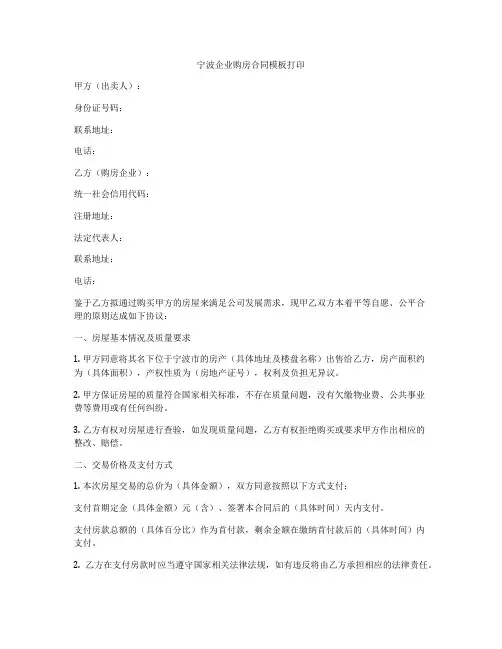 宁波企业购房合同模板打印