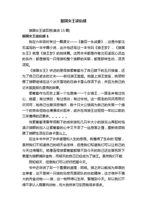 狼国女王读后感