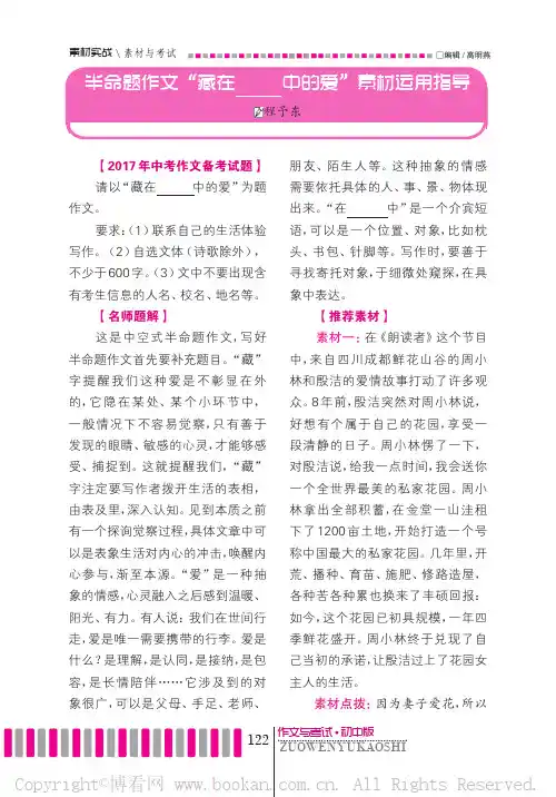 半命题作文“藏在——中的爱”素材运用指导