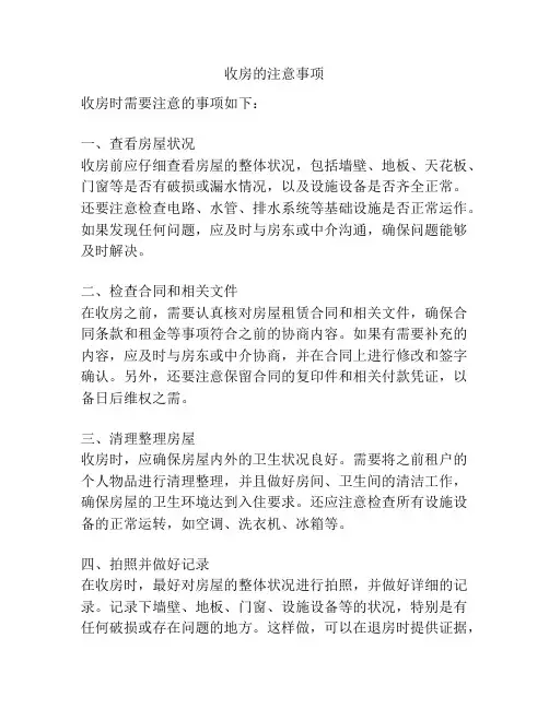 收房的注意事项