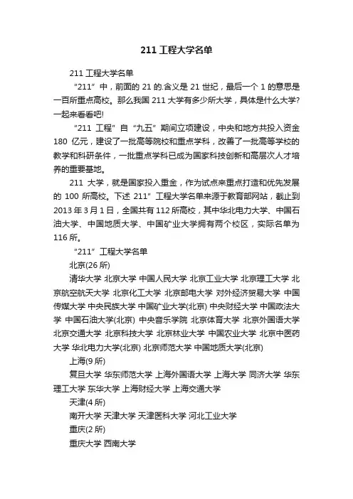 211工程大学名单