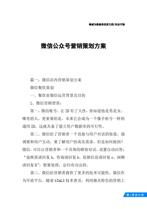 微信公众号营销策划方案