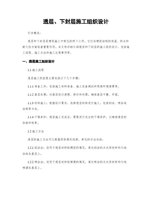 透层、下封层施工组织设计