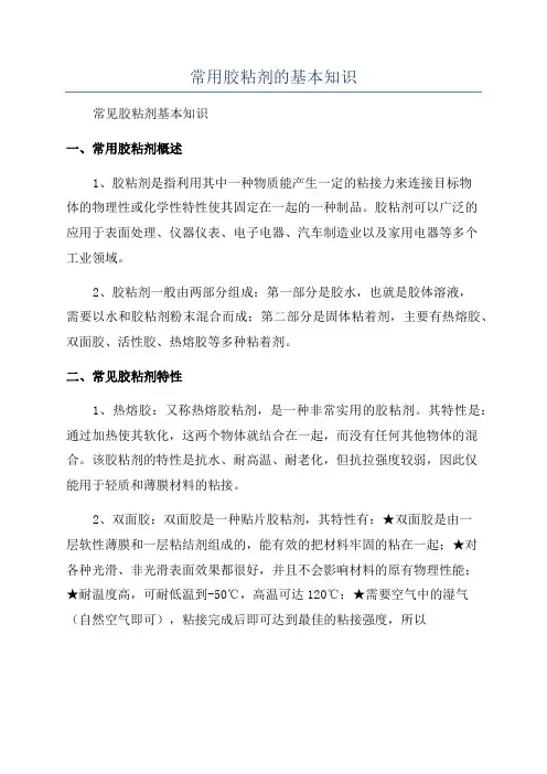 常用胶粘剂的基本知识