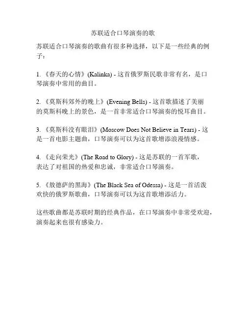 苏联适合口琴演奏的歌