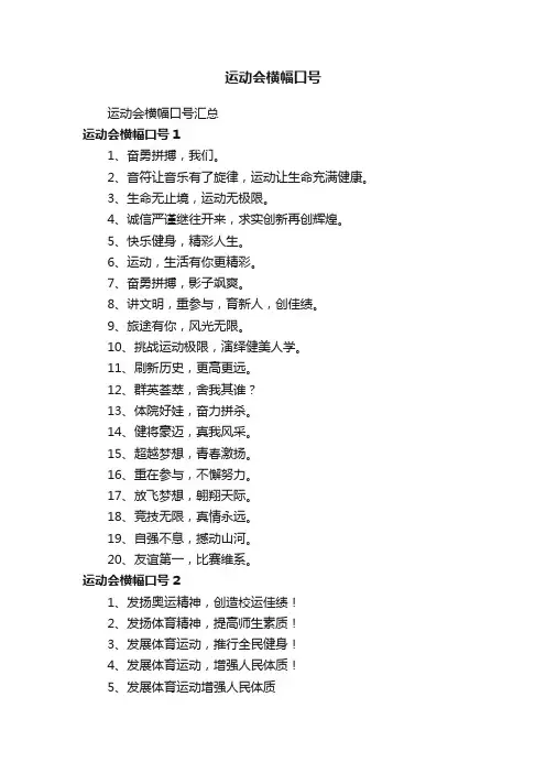 运动会横幅口号