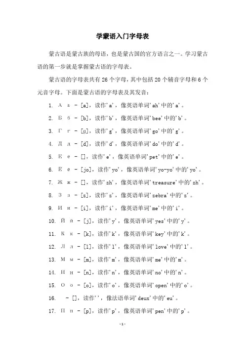 学蒙语入门字母表