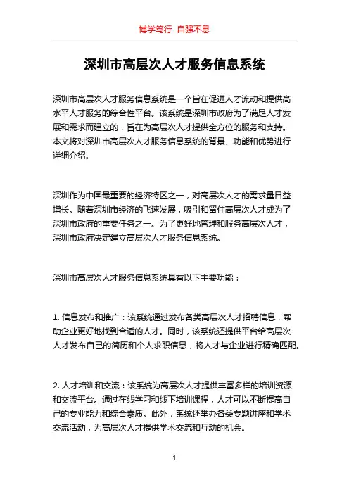 深圳市高层次人才服务信息系统