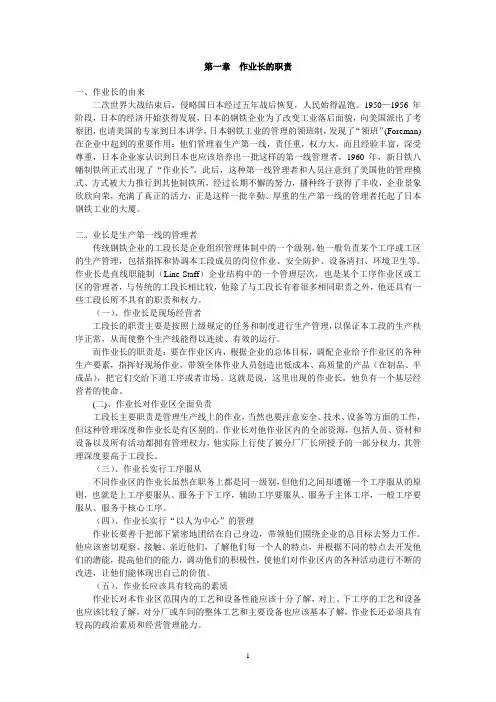 作业长制