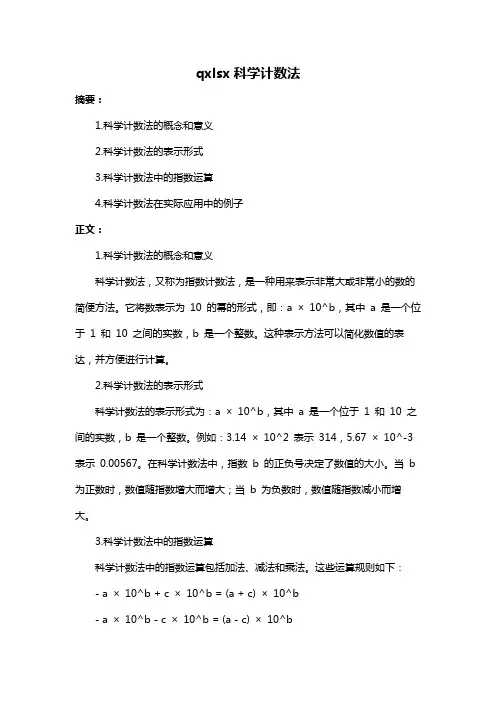 qxlsx科学计数法