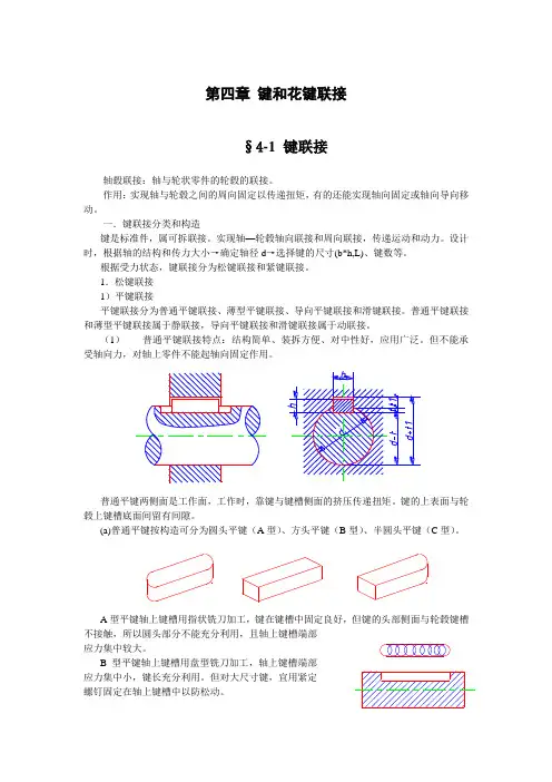 第四章 键和花键联接