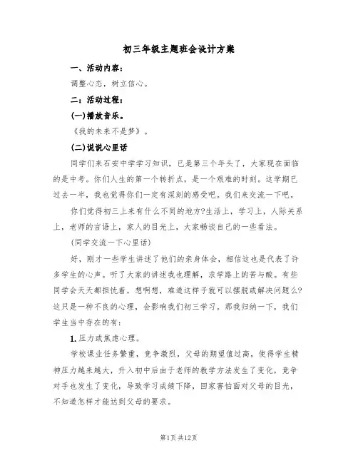 初三年级主题班会设计方案（三篇）