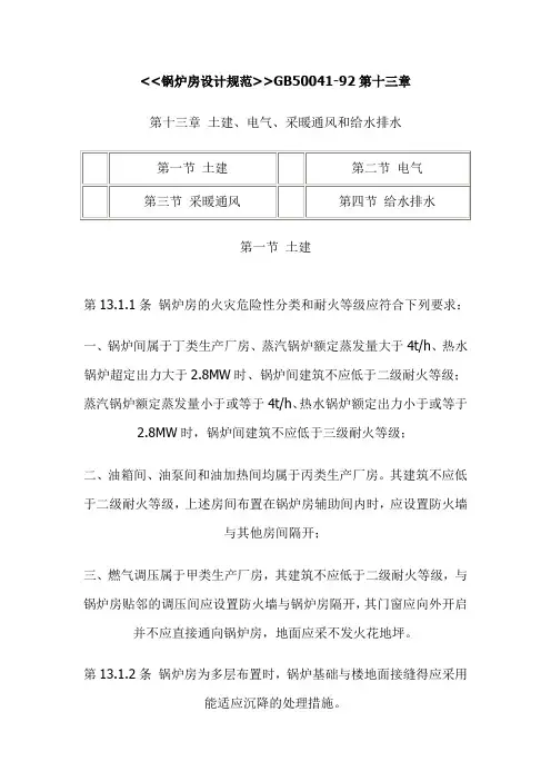 锅炉房设计规范