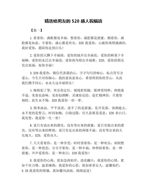精选给男友的520感人祝福语