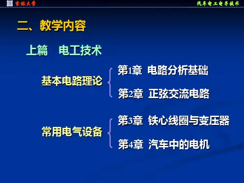 汽车电工电子技术  吉林大学