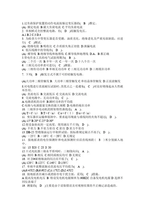 电工复习题