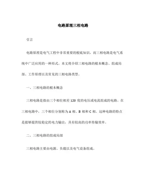 电路原理三相电路