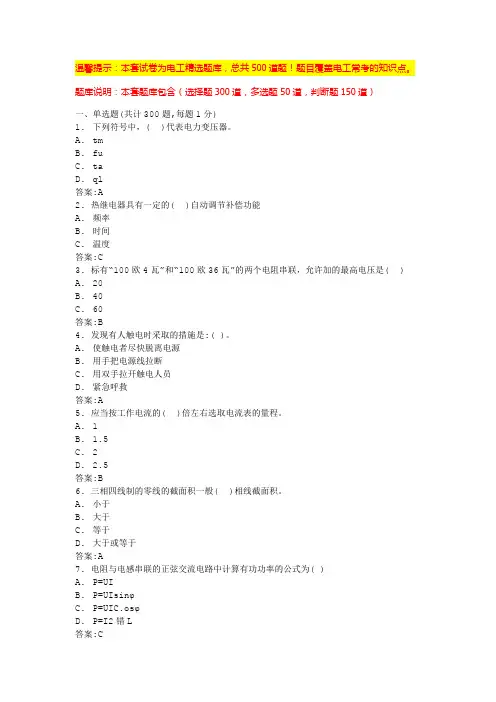 低压电工实操考试内容(经典题库)