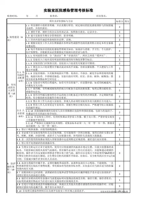 检验科医院感染管理考核标准(2023年版)
