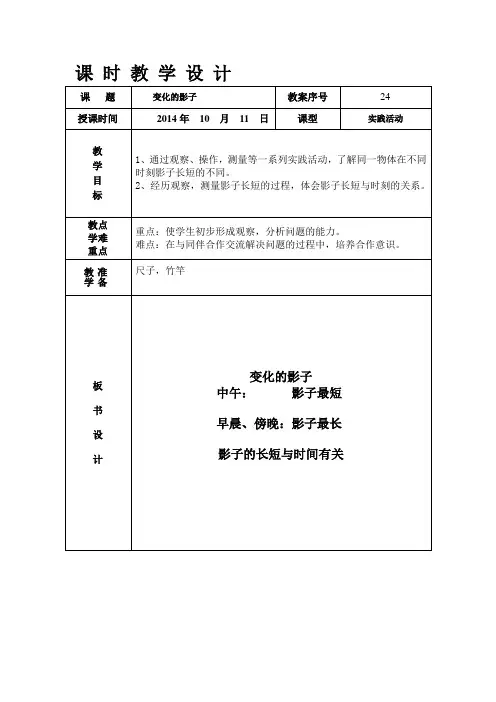 青岛版三年级上册数学变化的影子教案