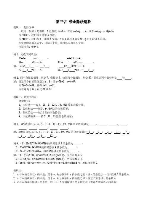 五年级奥数春季班第3讲 带余除法进阶
