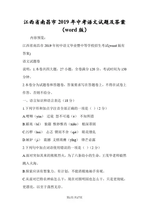 江西省南昌市中考语文试题及答案(word版)
