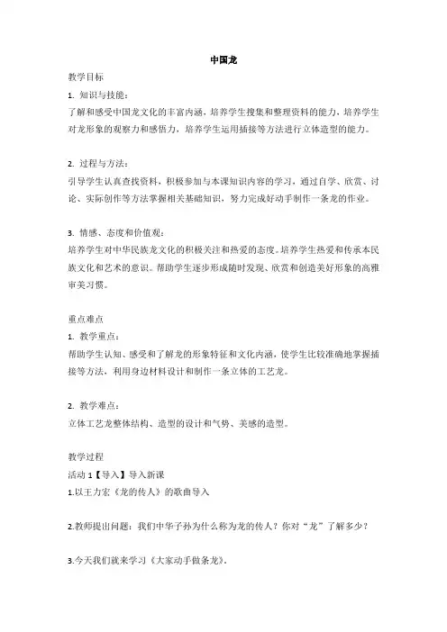 中国龙(教案) 美术四年级下册