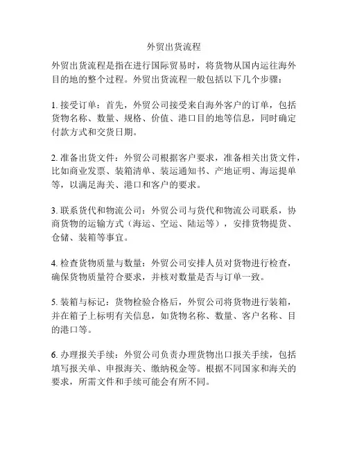 外贸出货流程