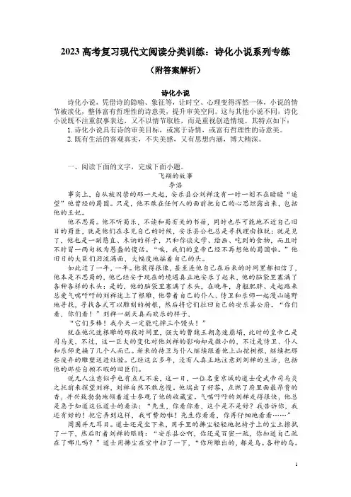 2023高考复习现代文阅读分类训练：诗化小说系列专练(附答案解析)