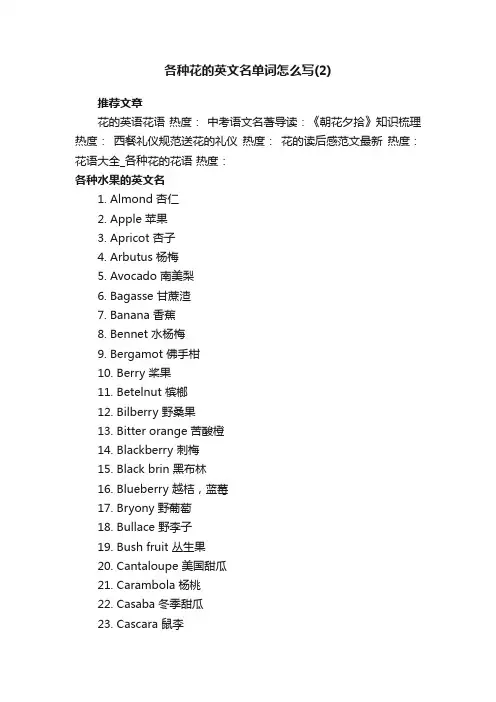 各种花的英文名单词怎么写（2）
