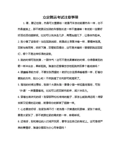 立定跳远考试注意事项