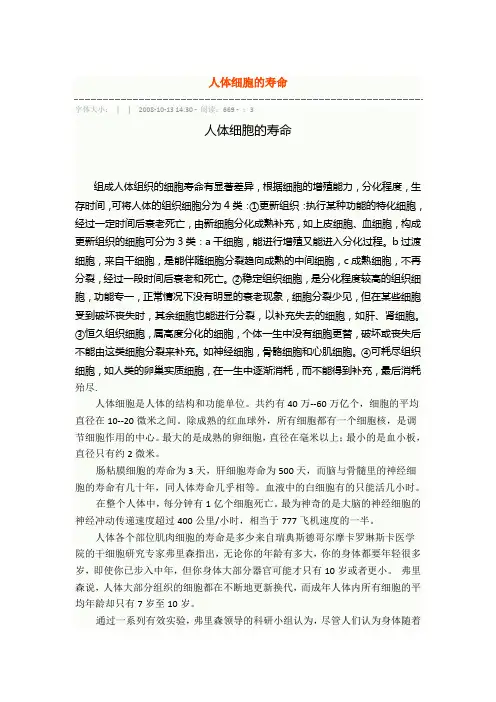 人体细胞的寿命