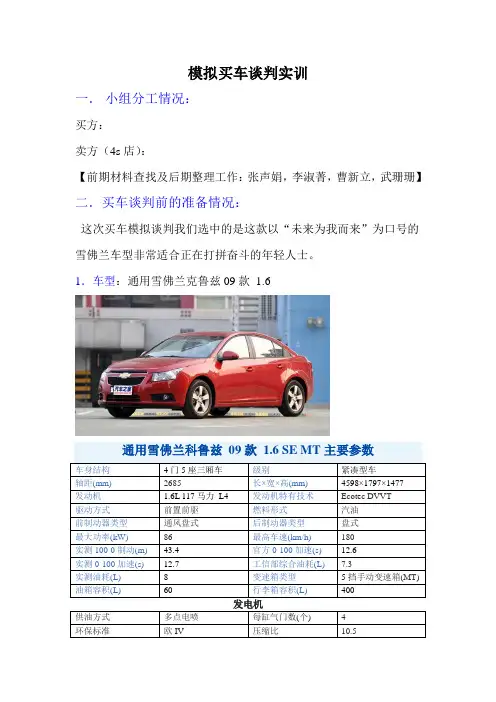 商务谈判——模拟买车谈判实训