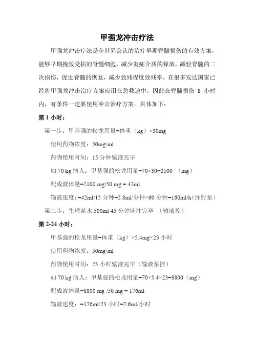 甲强龙冲击疗法