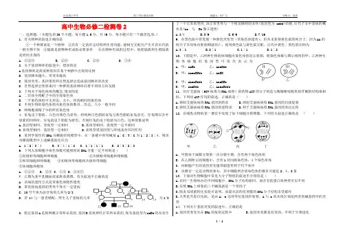 高中生物必修2测试卷(2)附答案