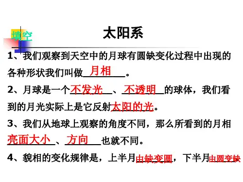 教科版小学科学六年级下册第三单元《太阳系》课件
