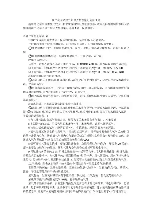 高二化学必修二知识点整理笔记通用5篇