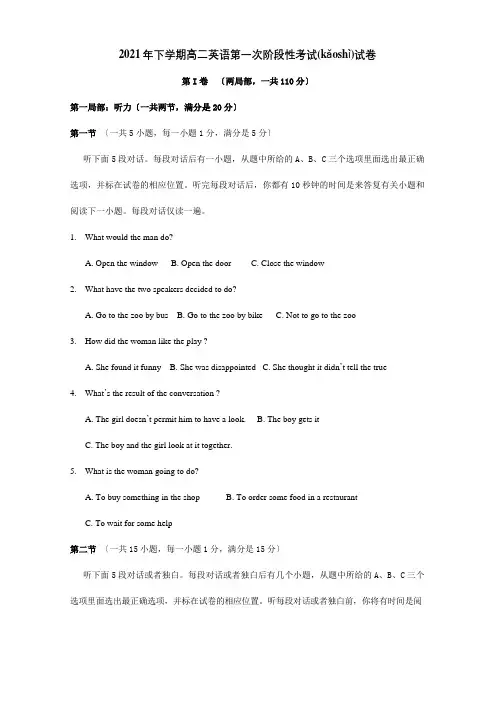 下学期高二英语第一次阶段性考试试卷试题(共19页)