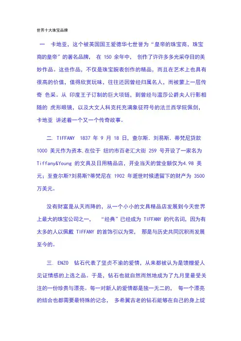 世界一线珠宝品牌