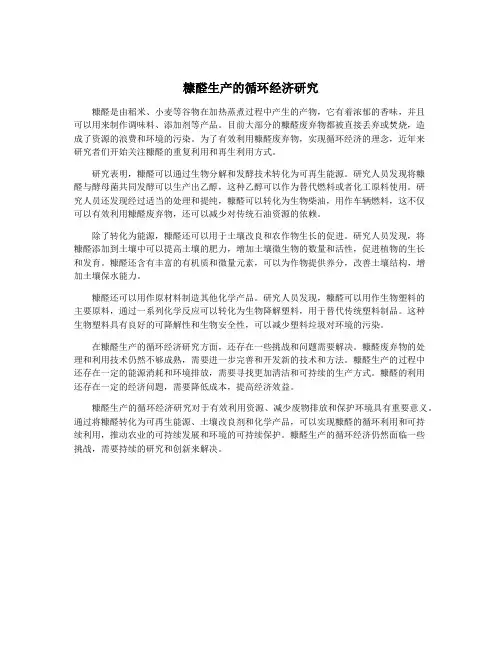 糠醛生产的循环经济研究