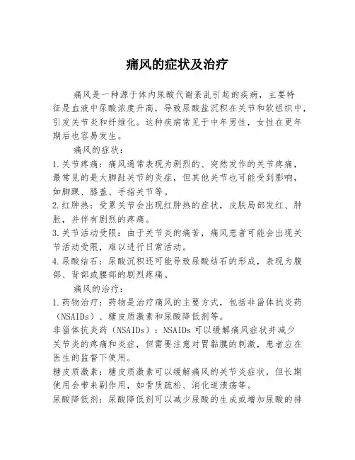 痛风的症状及治疗