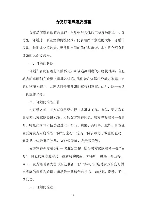 合肥订婚风俗及流程