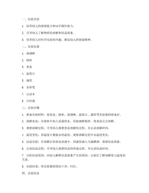 儿童结晶实验报告