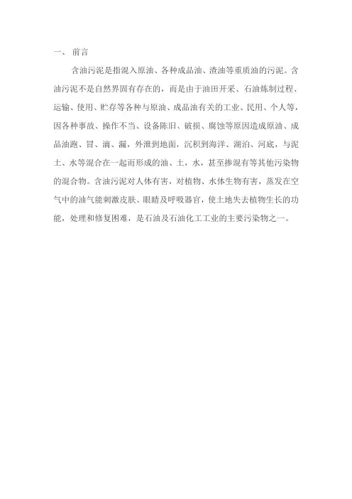 卧式圆盘含油污泥干化技术,导热油加热油泥干化处理装置